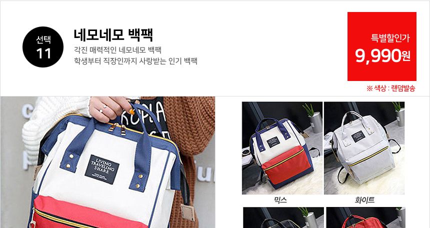 창고대개방 대특가세일 가방 학생백팩 패션백팩 가방 백팩 책가방 학교가방 학교백팩 등산가방 스포츠가방 캐주얼백팩 케주얼백팩