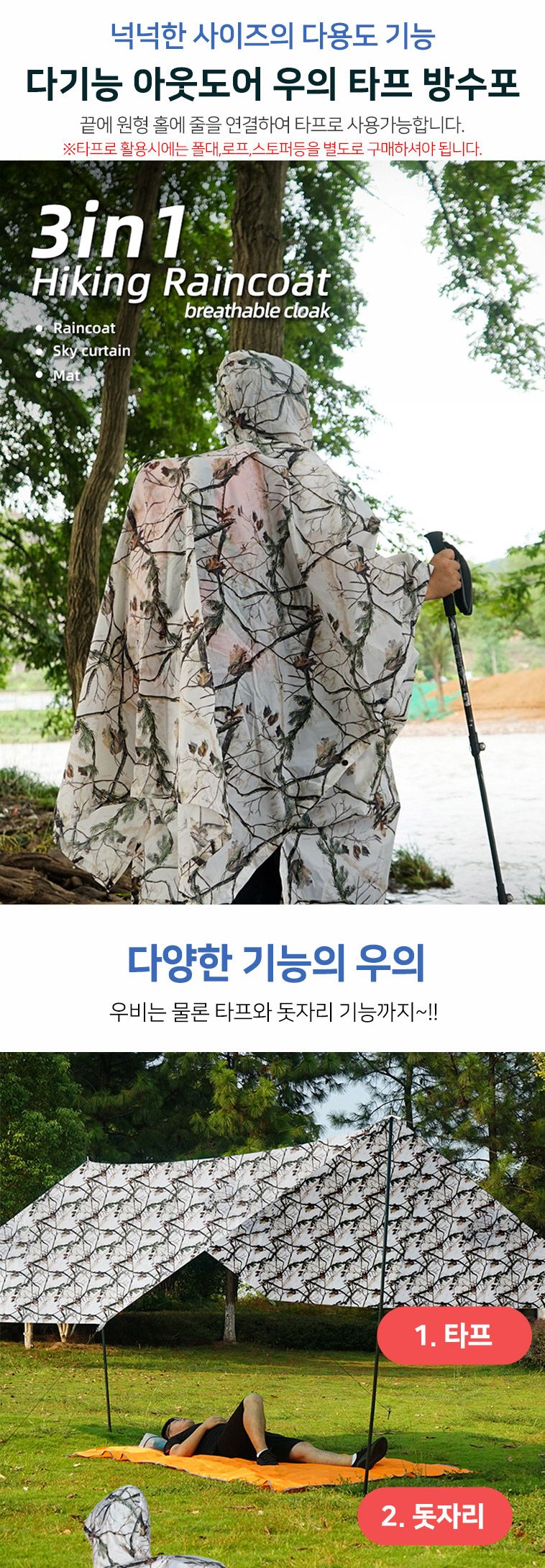다기능 아웃도어 우의 타프 방수포 우의 아웃도어우의 등산우의 낚시우의 캠핑우의 어른우의 우비 어른우비 등산우비 낚시우비
