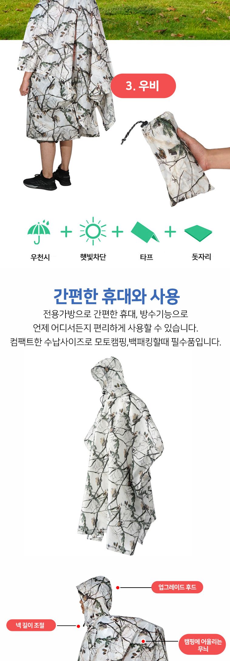 다기능 아웃도어 우의 타프 방수포 우의 아웃도어우의 등산우의 낚시우의 캠핑우의 어른우의 우비 어른우비 등산우비 낚시우비