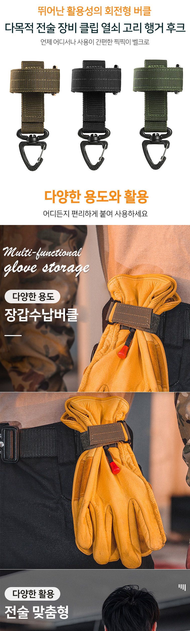 다목적 전술 장비 클립 열쇠 고리 행거 후크 고리 행거 후크 다목적클립 캠핑걸이 회전형버클 장갑수납버클 로프수납버클 등산용고리 캠핑걸이 캠핑용후크