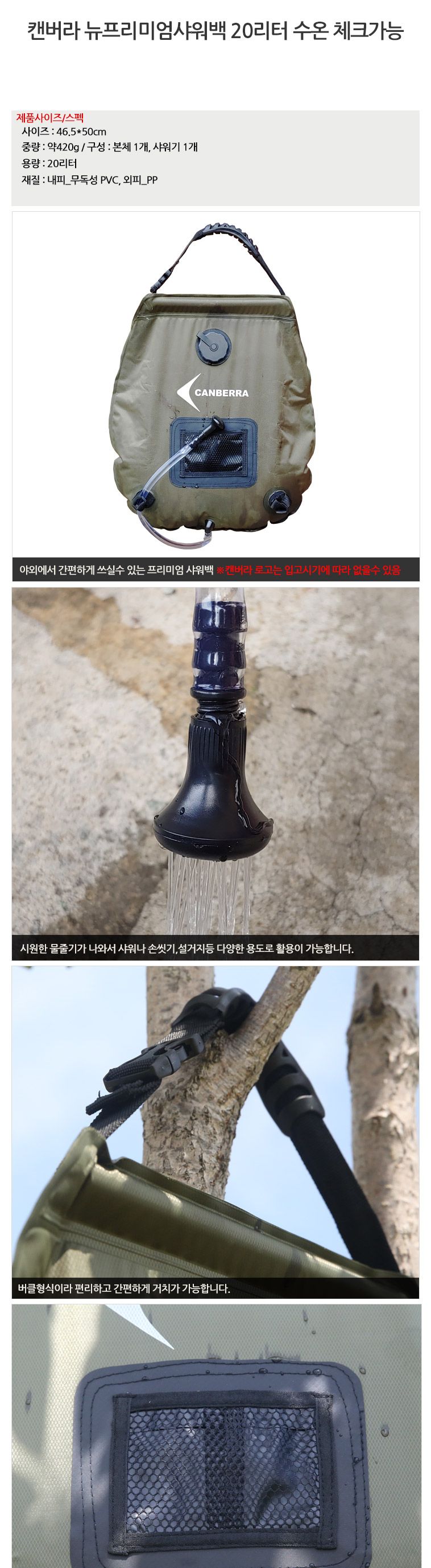 캔버라 뉴프리미엄 샤워백 수온 체크가능 샤워백 휴대용샤워백 샤워 샤워기 휴대용샤워 휴대용샤워기 야외용샤워 야외용샤워기 캠핑샤워 캠핑샤워기