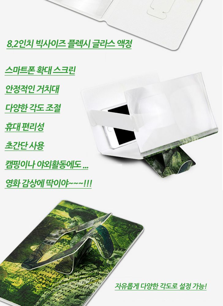 캠핑 스마트폰 미니 확대스크린/확대스크린/폰확대스크린/스마트폰확대스크린/휴대폰확대스크린/핸드폰확대