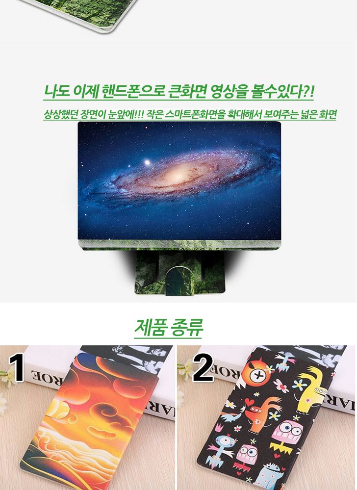 캠핑 스마트폰 미니 확대스크린/확대스크린/폰확대스크린/스마트폰확대스크린/휴대폰확대스크린/핸드폰확대