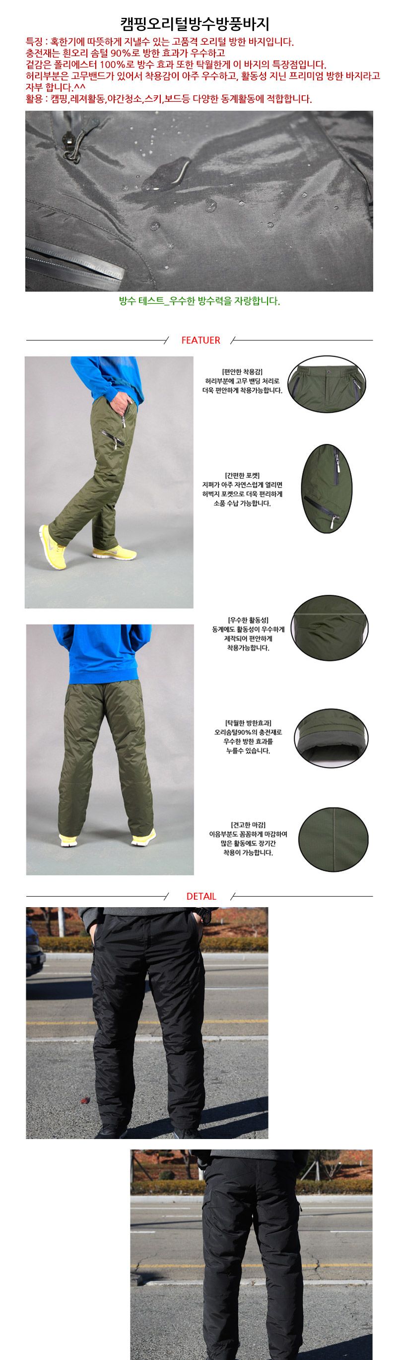 캠핑오리털방한방수바지 방한바지 겨울바지 오리털바지 오토바이바지 바이크바지 캠핑바지 야영바지 겨울캠핑바지 방한캠핑바지 등산바지