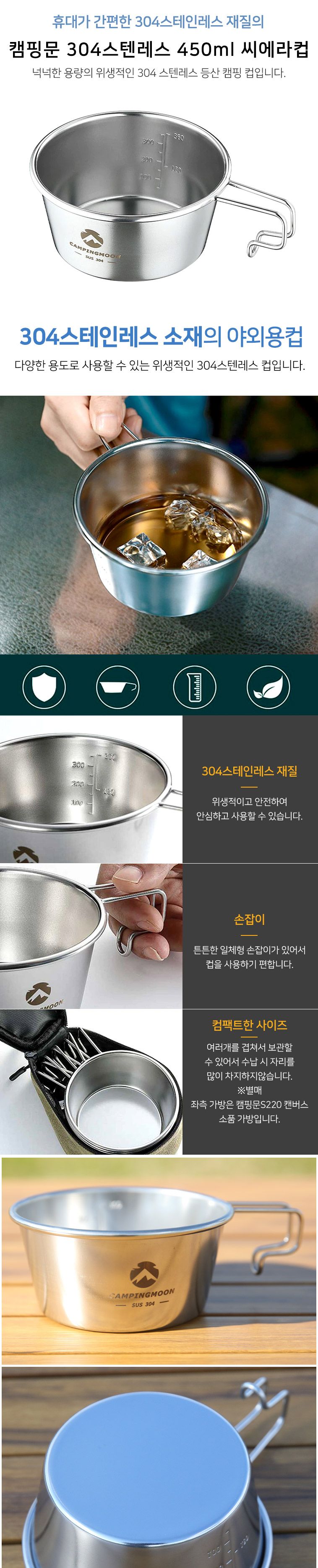 캠핑문 304스텐레스 450ml 씨에라컵 S-360 이중진공컵 캠핑컵 캠핑조리도구 캠핑주방용품 스텐레스컵 스텐컵 캠핑용컵 캠핑용품