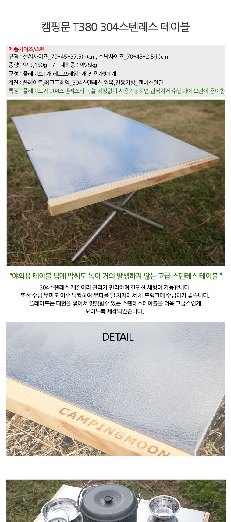 캠핑문 T380 304스텐레스 테이블 스텐레스테이블 캠핑테이블 캠핑탁자 캠핑가구 접이식탁자 캠핑용품 스텐테이블 캠핑스텐테이블
