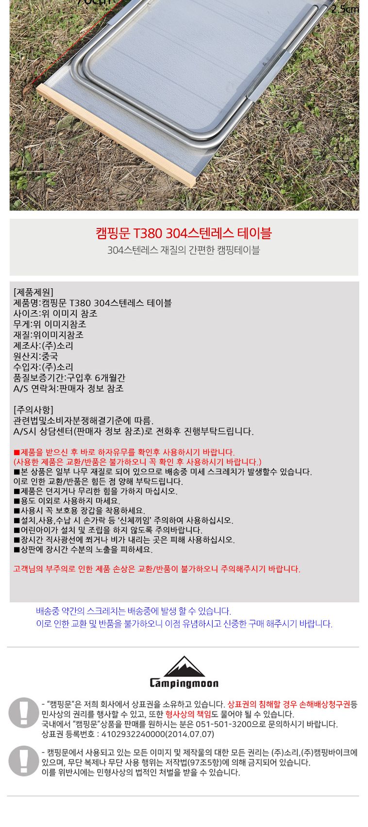 캠핑문 T380 304스텐레스 테이블 스텐레스테이블 캠핑테이블 캠핑탁자 캠핑가구 접이식탁자 캠핑용품 스텐테이블 캠핑스텐테이블