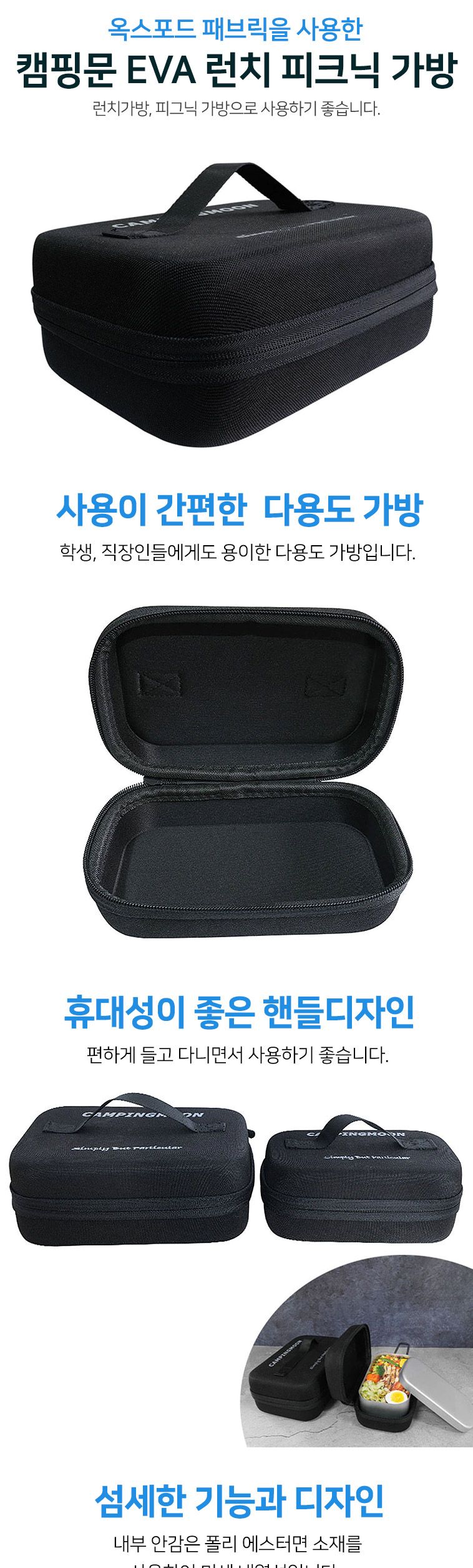 캠핑문 EVA 런치 피크닉 가방 런치가방 런치케이스 런치보관함 런치수납함 런치정리함 도시락가방 도시락케이스 도시락보관함 도시락수납함 도시락정리함