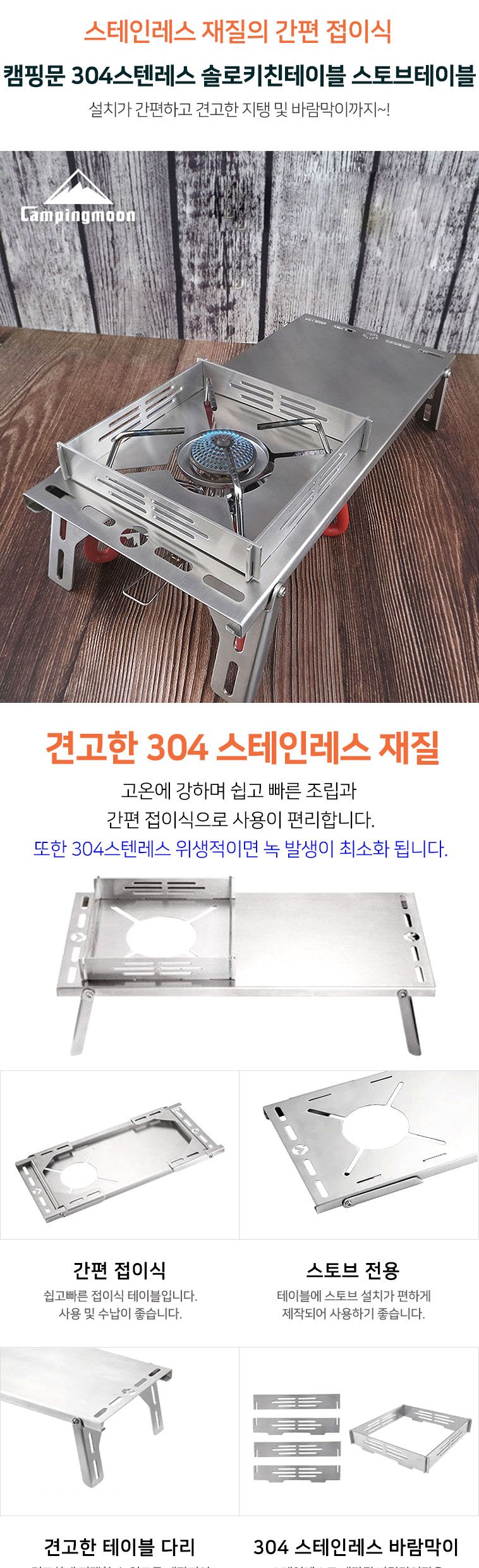 캠핑문 304스텐레스 솔로키친테이블 스토브테이블 테이블 캠핑테이블 휴대용테이블 야외테이블 캠핑용테이블 여행용테이블 스토브테이블 스텐테이블 간이테이블 보조테이블