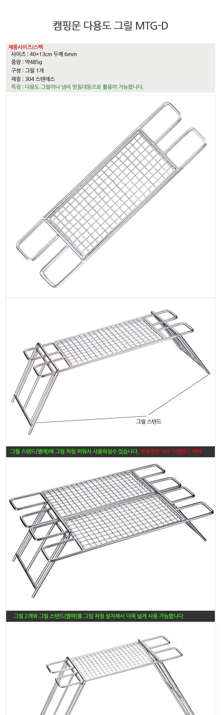 캠핑문 다용도 그릴 MTG-D 다용도그릴 다용도고기그릴 캠핑그릴 캠핑용그릴 그릴 불판 고기불판 바베큐불판 고기그릴 바베큐그릴