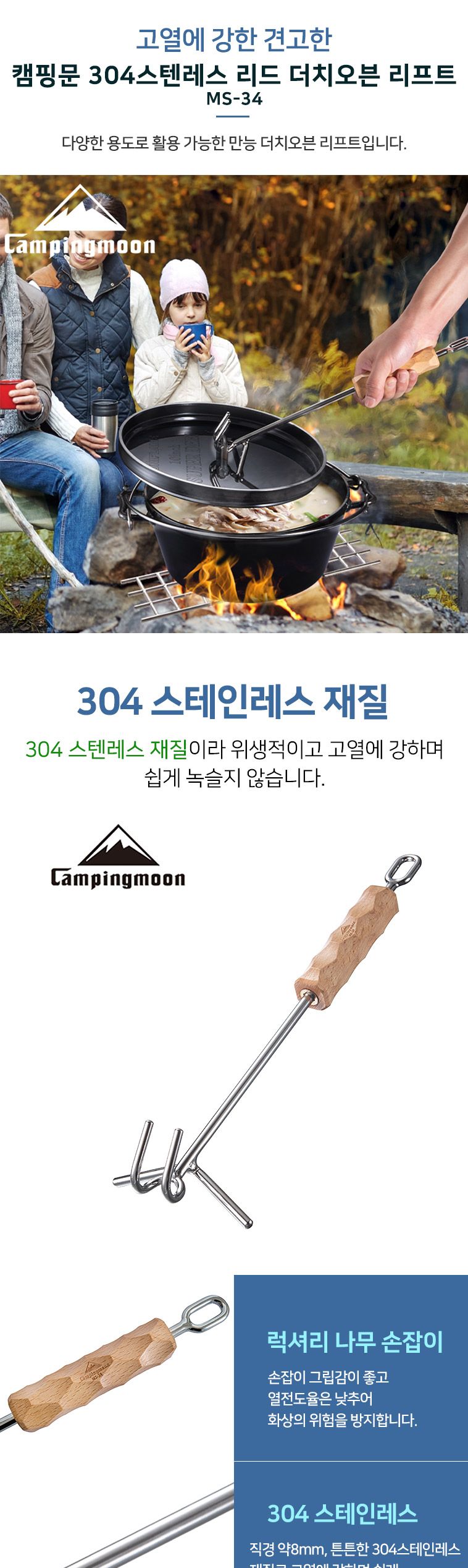 캠핑문 304스텐레스 리드 더치오븐 리프트 MS-34 리프트 캠핑리프트 스텐리프트 스테인레스리프트 냄비리프트 뚜껑 캠핑용품 캠핑소품 취사용품 취사도구
