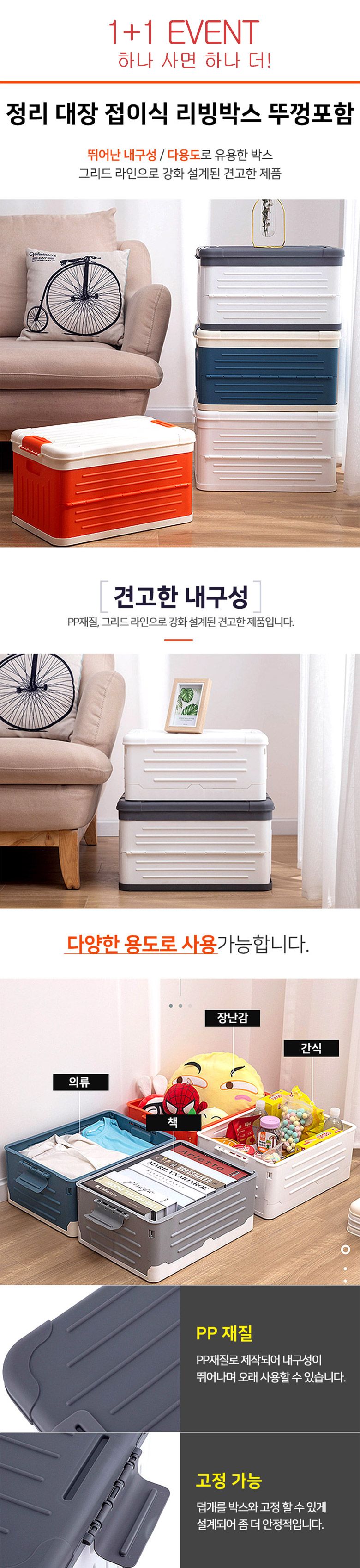 (세트상품)다용도 접이식 리빙 박스L 1+1 정리함 소품정리함 수납정리함 다용도정리함 캠핑정리함 소품함 리빙박스 소품박스 정리박스 캠핑박스
