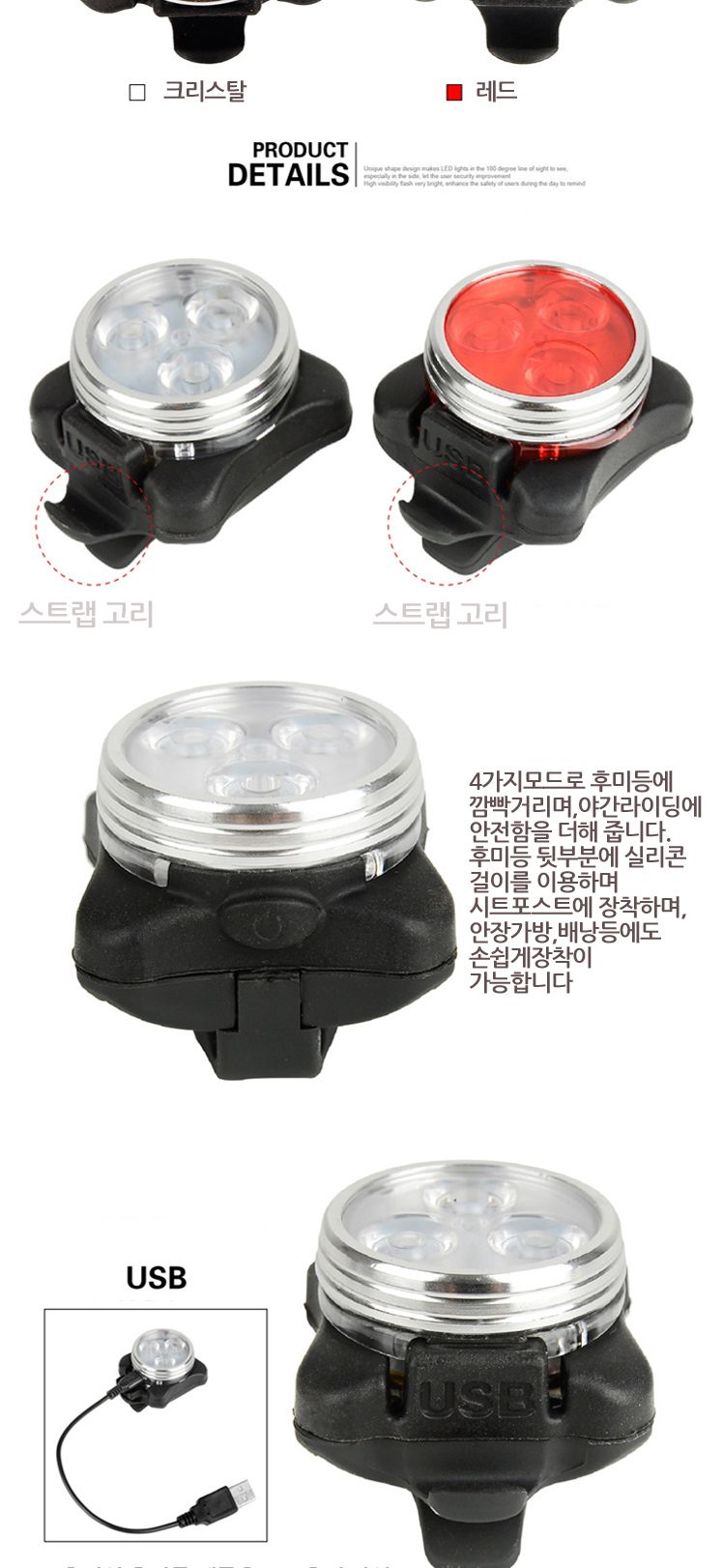 (세트상품) 자전거 크리스탈 안전등+사은품 자전거벨 증정(옵션품절) 안전등 자전거안전등 사이클안전등 자전거램프 사이클램프 벨 자전거벨 자전거따릉이 따릉이 사이클따릉이