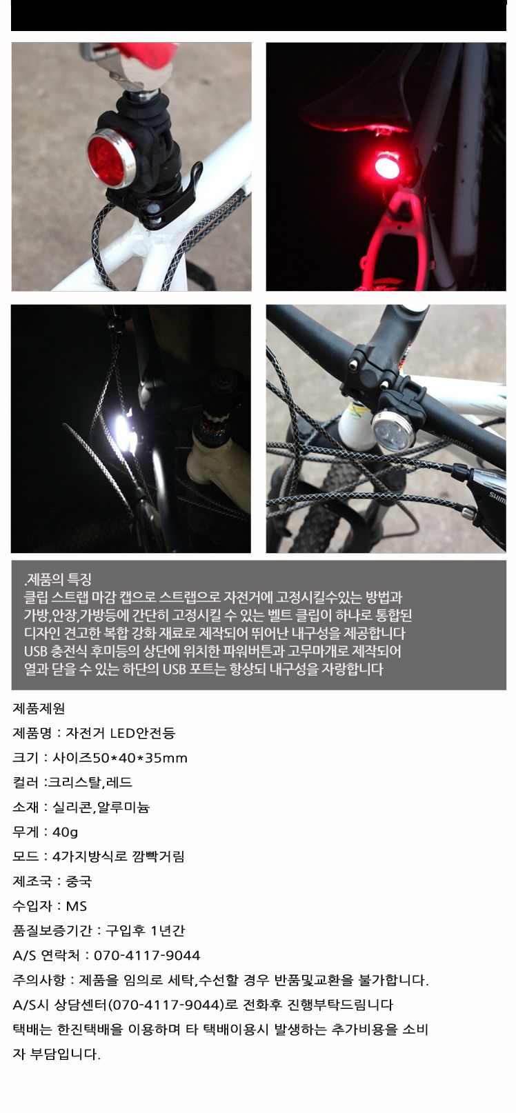 (세트상품) 자전거 크리스탈 안전등+사은품 자전거벨 증정(옵션품절) 안전등 자전거안전등 사이클안전등 자전거램프 사이클램프 벨 자전거벨 자전거따릉이 따릉이 사이클따릉이