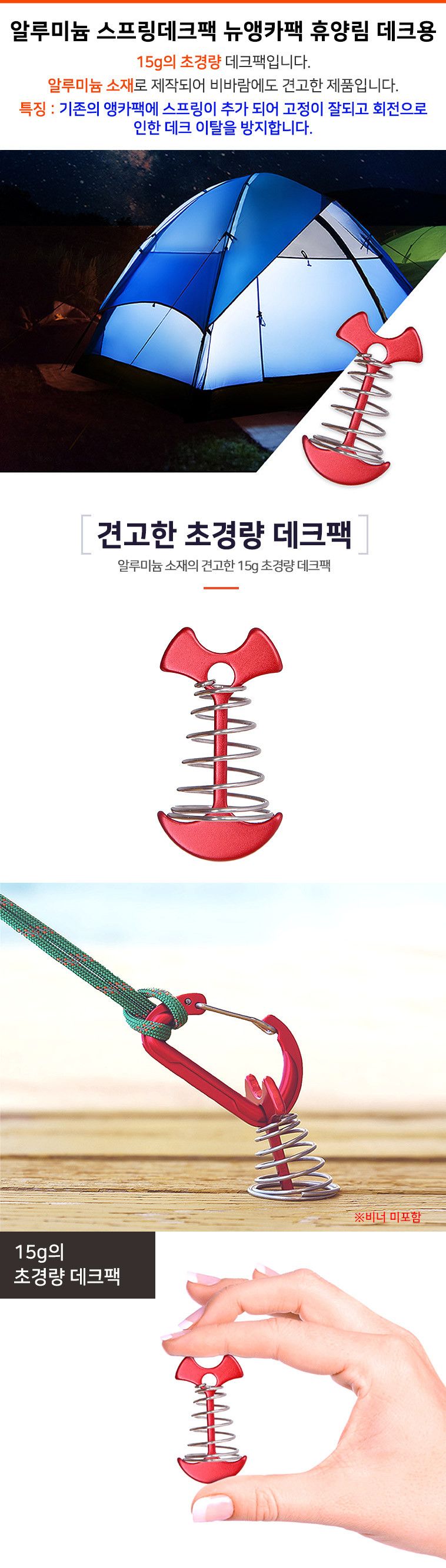 비너포함 알루미늄 스프링데크팩 세트 휴양림 데크용 캠핑 오징어팩 스트롱골드 팩 대형 타프 데크팩 캠핑데크팩 텐트데크팩 알루미늄데크팩 스프링데크팩 스프링팩 텐트팩 데크용팩 비너 카라비너