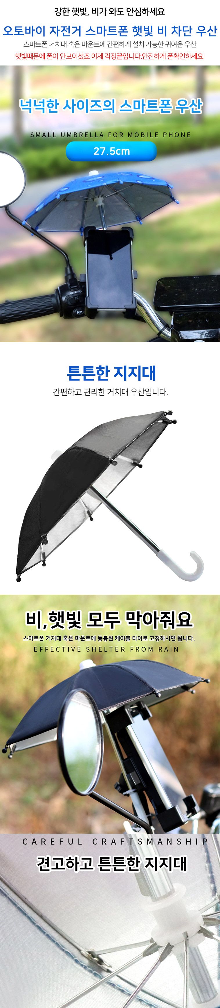오토바이 자전거 스마트폰 햇빛 비 차단 우산 스마트폰용품 휴대폰용품 폰우산 자전거폰거치대 폰거치대 폰우산 폰선바이저 핸드폰선바이저 폰햇빛가리개 아이디어소품 자전거폰우산