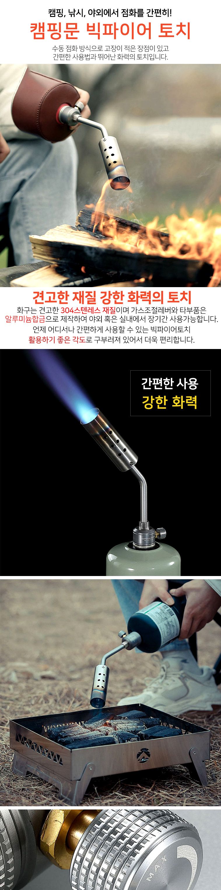 캠핑문 빅파이어 토치 mt3915 빅파이어토치 휴대용토치 야외용토치 주방용토치 요리용토치 소형토치 캠핑토치 주방토치 음식토치 토치 캠핑용토치