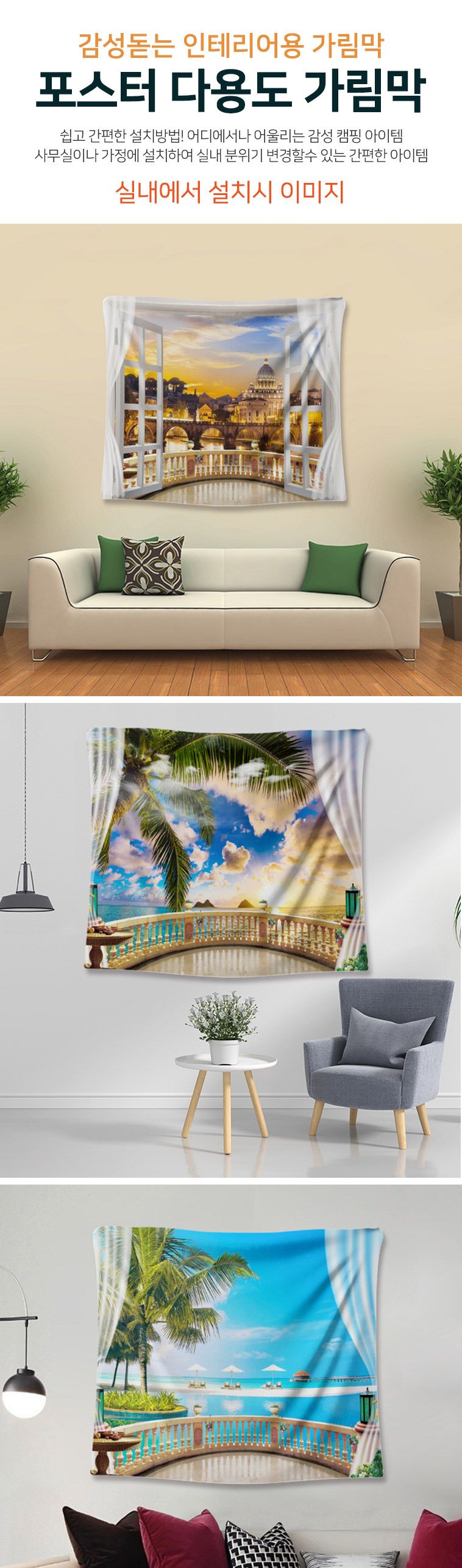 (야자수) 포스터 다용도 가림막(옵션 품절)/포스터/벽포스터/벽장식/장식용포스터/인테리어포스터/가림막/