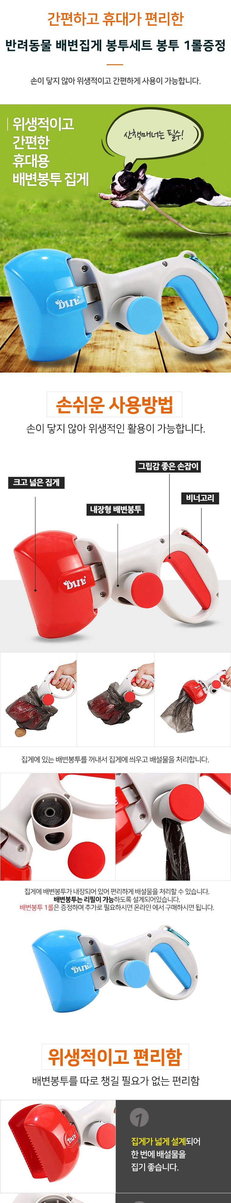 반려동물 배변집게 봉투세트 봉투1롤 증정(옵션품절) 배변집게 반려배변집게 동물배변집게 애완배변집게 배변봉투 애완배변봉투 동물배변봉투 펫배변봉투 강아지배변봉투 애견배변봉투