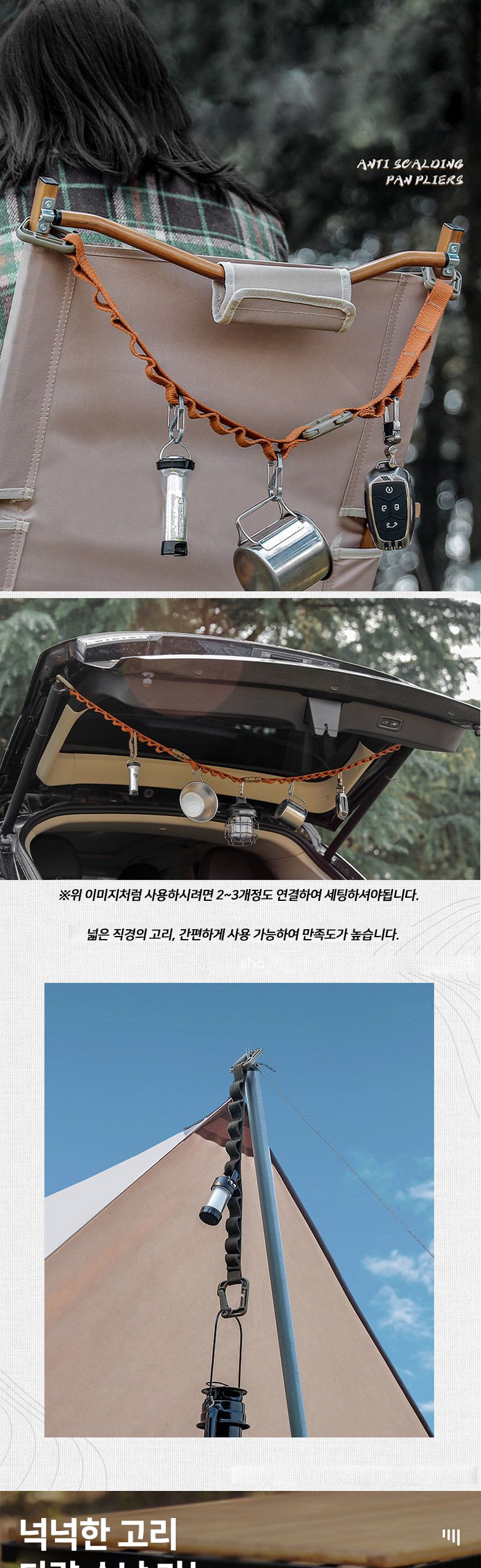 FXF 이지 멀티 데이지 체인 컵걸이체인 다용도체인 캠핑체인 다용도캠핑체인 아웃도어체인 램프걸이 식기걸이 컵걸이 레저용체인 체인