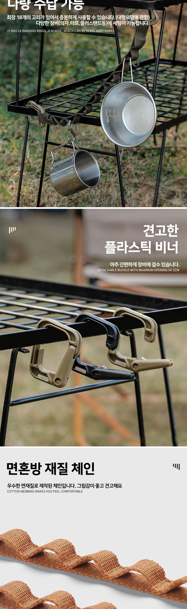 FXF 이지 멀티 데이지 체인 컵걸이체인 다용도체인 캠핑체인 다용도캠핑체인 아웃도어체인 램프걸이 식기걸이 컵걸이 레저용체인 체인