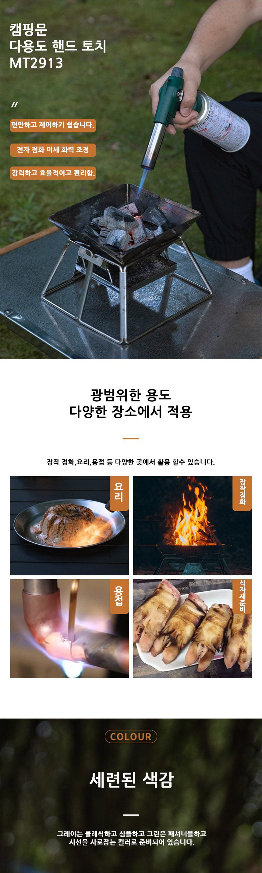 캠핑문 핸드 토치 MT2913 휴대용토치 야외용토치 주방용토치 요리용토치 소형토치 캠핑토치 주방토치 음식토치 토치 캠핑용토치