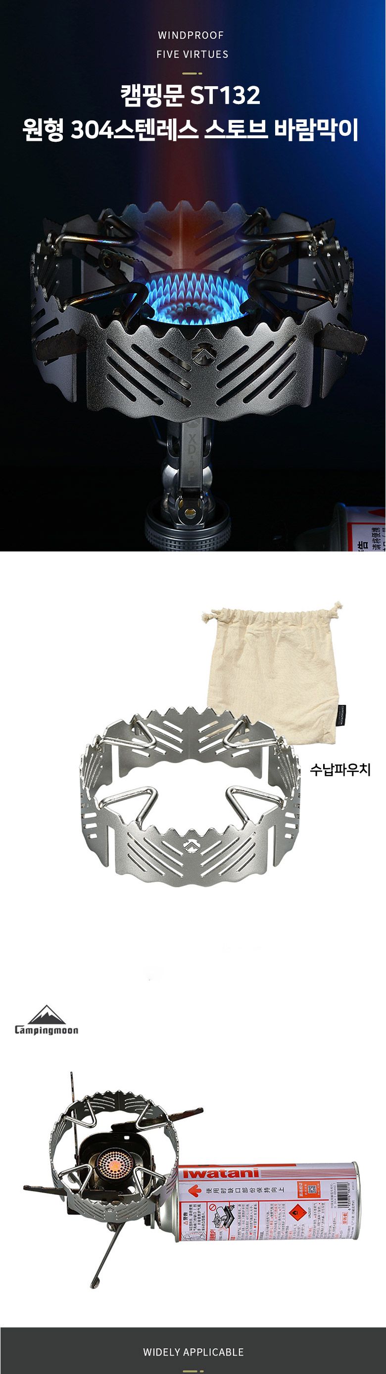 캠핑문 st132 원형 304스텐레스 스토브 바람막이 캠핑버너바람막이 버너바람막이 스토브바람막이 야외취사바람막이 캠핑용칸막이 캠핑용바람막이 야외조리바람막이 야외요리바람막이 취사바람막이 요리바람막이 칸막이