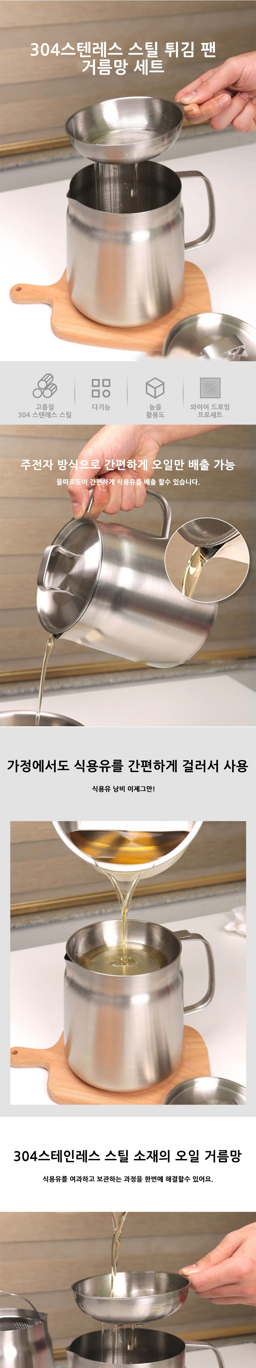 a123 304스텐레스 스틸 튀김팬 거름망 세트 2리터/스텐튀김팬오일거름망/스텐튀김팬기름거름망/스텐오일거