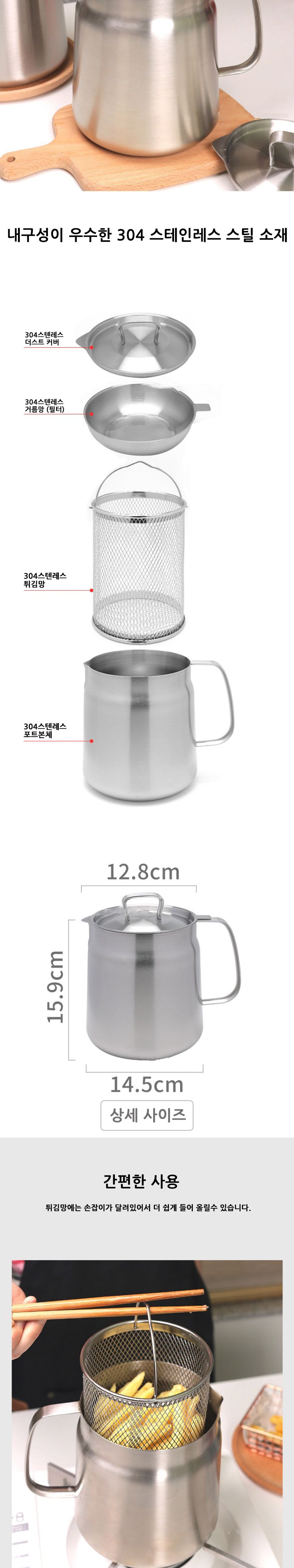 a123 304스텐레스 스틸 튀김팬 거름망 세트 2리터/스텐튀김팬오일거름망/스텐튀김팬기름거름망/스텐오일거
