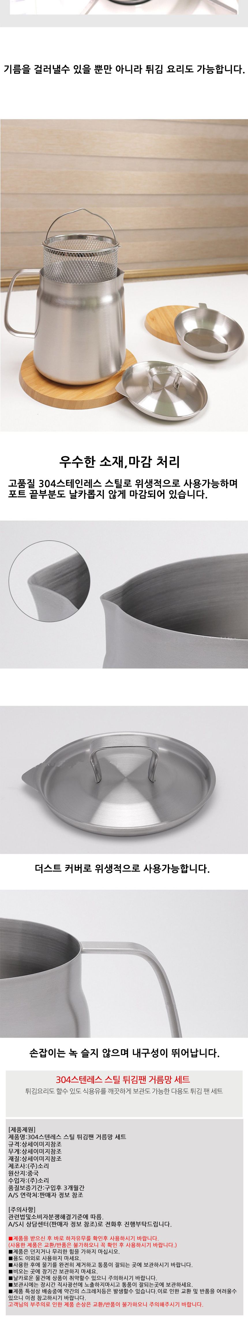 a123 304스텐레스 스틸 튀김팬 거름망 세트 2리터/스텐튀김팬오일거름망/스텐튀김팬기름거름망/스텐오일거