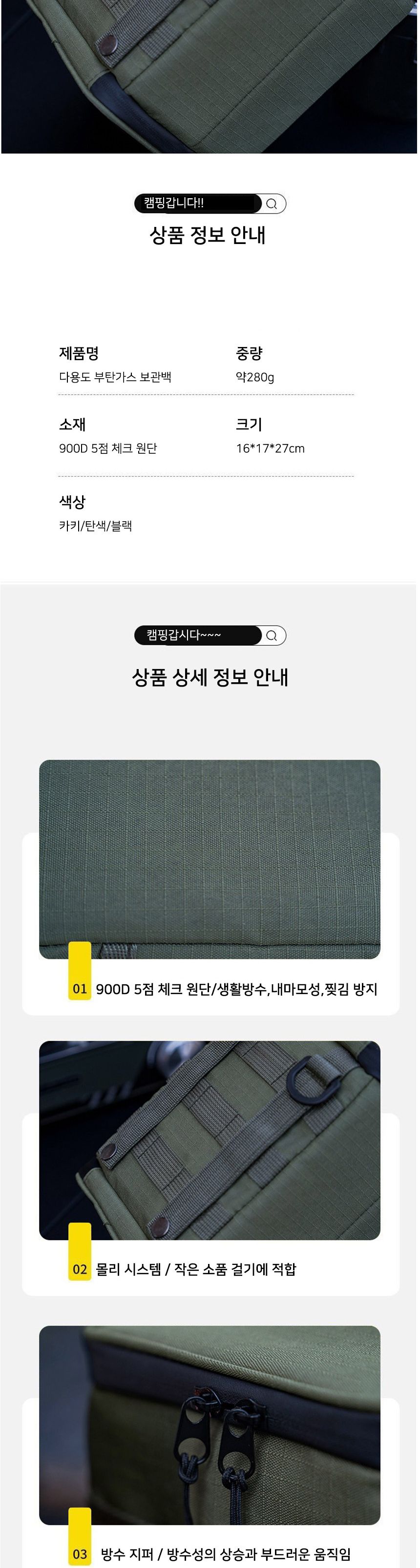 다용도 부탄가스 보관백 생활방수 a199 캠핑편의용품 캠핑용품 캠핑가방 캠핑수납 캠핑보관용품 캠핑보관통