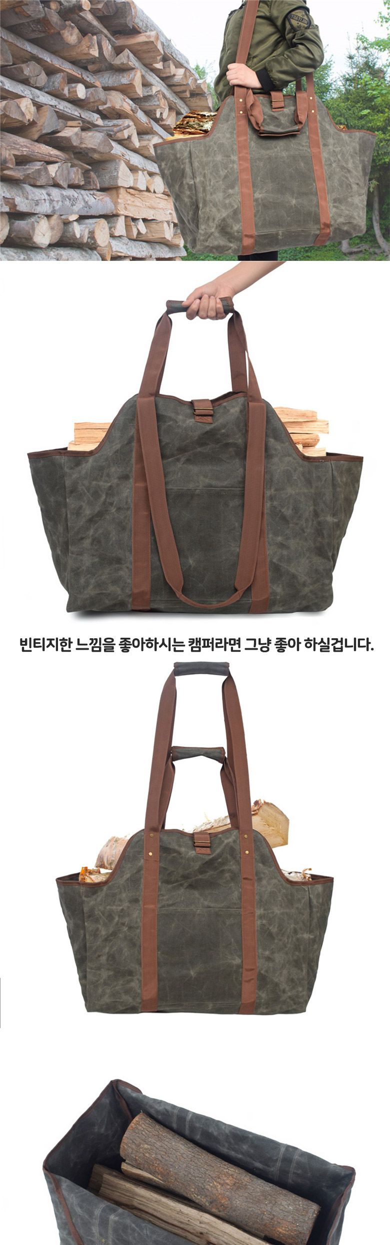 빈티지 장작 가방 대용량 캠핑가방 캠핑용가방 캠핑백 장작가방 장작백 빈티지캠핑가방 빈티지캠핑용가방 빈티지캠핑백 빈티지장작가방 빈티지장작백