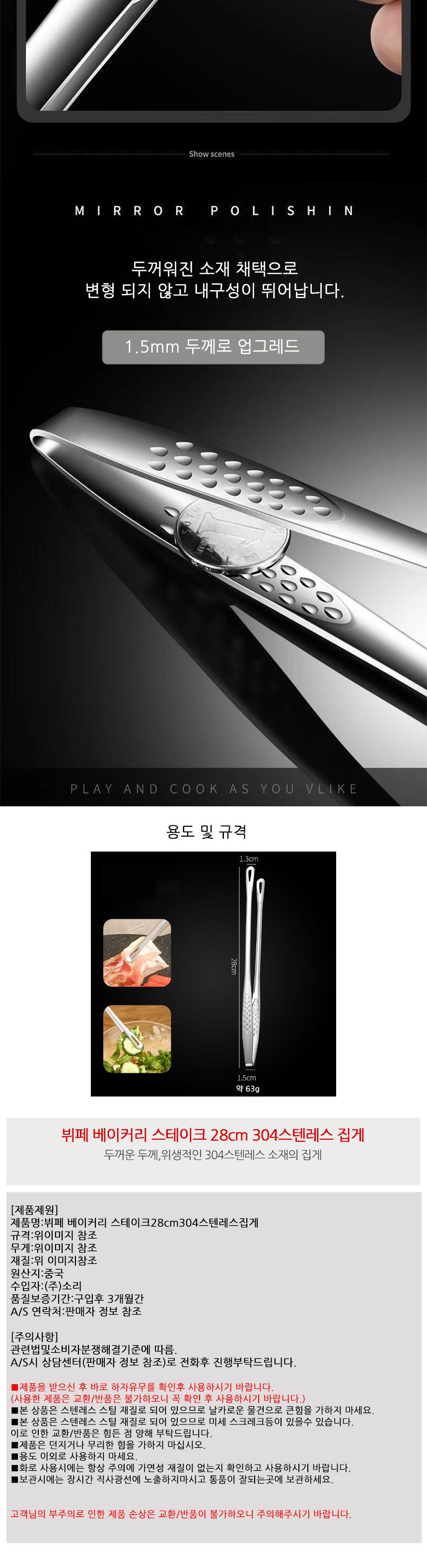 뷔페 베이커리 스테이크 304스텐레스 집게 28cm 빵집게 고기집게 스텐집게 집게 음식집게 음식용집게 다용도집게 주방용집게 주방집게 조리집게 요리집게