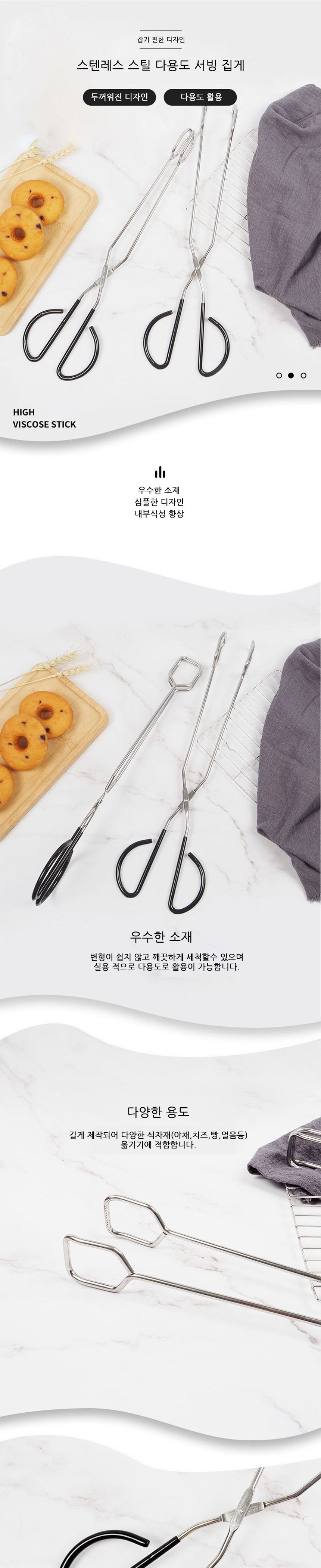 스텐레스 서빙 집게 가위손잡이집게 가위집게 스텐집게 집게 음식집게 음식용집게 다용도집게 주방용집게 주방집게 조리집게 요리집게