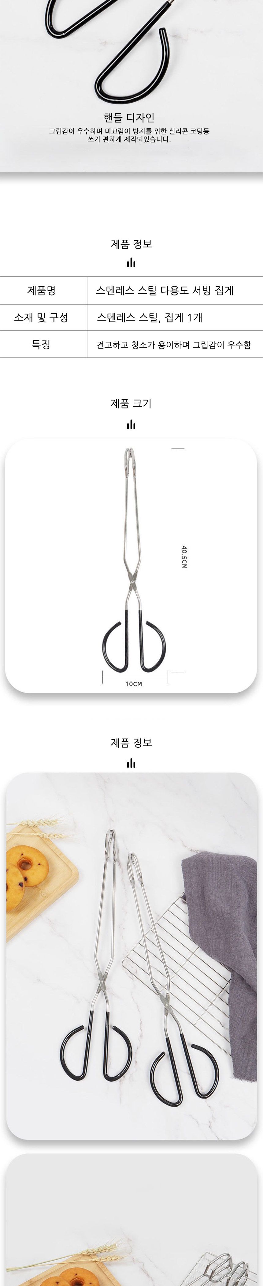 스텐레스 서빙 집게 가위손잡이집게 가위집게 스텐집게 집게 음식집게 음식용집게 다용도집게 주방용집게 주방집게 조리집게 요리집게