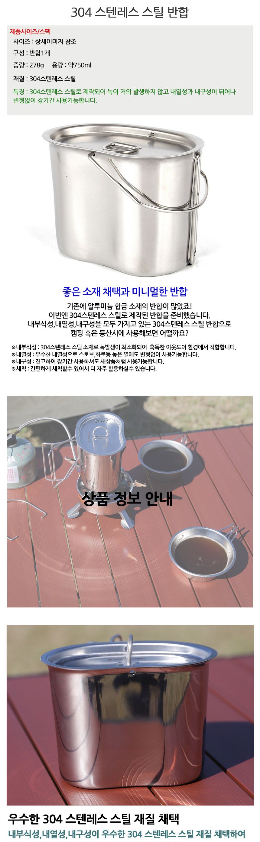 a214 304스텐레스 스틸 반합 캠핑 등산 캠핑도구 캠핑용품 캠핑식기 캠핑식기도구 야외식기 야외식기도구 캠핑반합 캠핑반합식기 캠핑조리도구 반합냄비