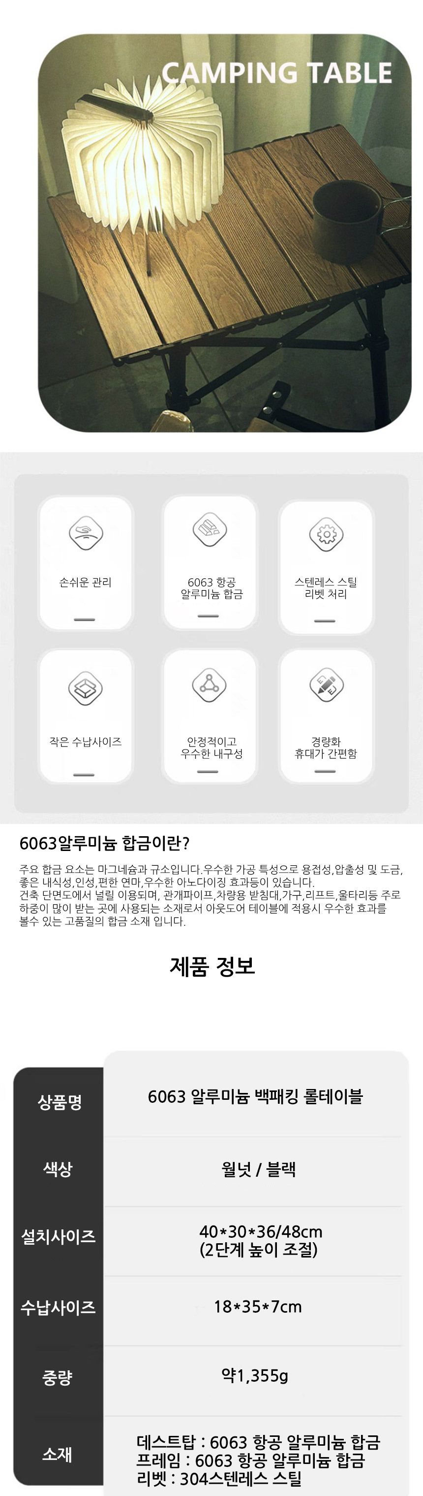 a220 6063 알루미늄 백패킹 롤테이블 미니테이블 알루미늄롤테이블 폴딩테이블 캠핑테이블 캠핑식탁 캠핑롤테이블 롤테이블 접이식테이블 야외테이블 접이식캠핑테이블 휴대용캠핑테이블