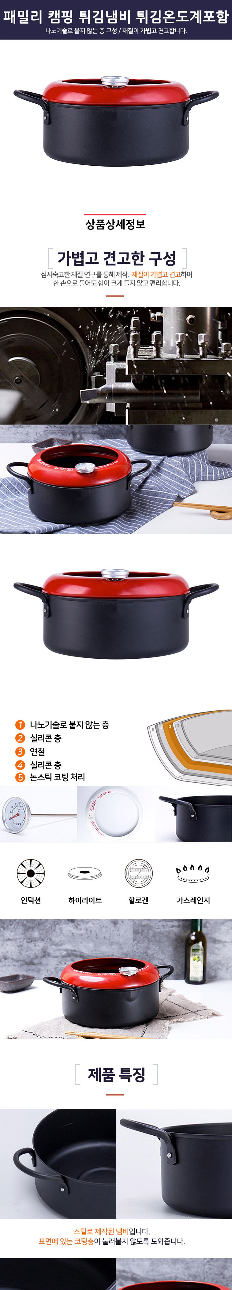 패밀리 튀김냄비 튀김온도계포함 냄비 양수냄비 요리냄비 조리용냄비 튀김냄비 튀김전용냄비 튀김요리냄비 온도계냄비 튀김온도계냄비 코팅냄비
