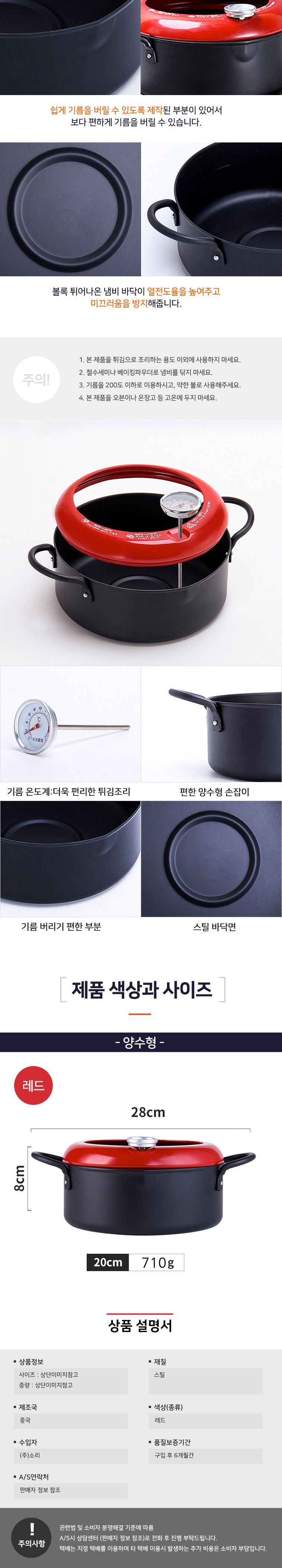 패밀리 튀김냄비 튀김온도계포함 냄비 양수냄비 요리냄비 조리용냄비 튀김냄비 튀김전용냄비 튀김요리냄비 온도계냄비 튀김온도계냄비 코팅냄비