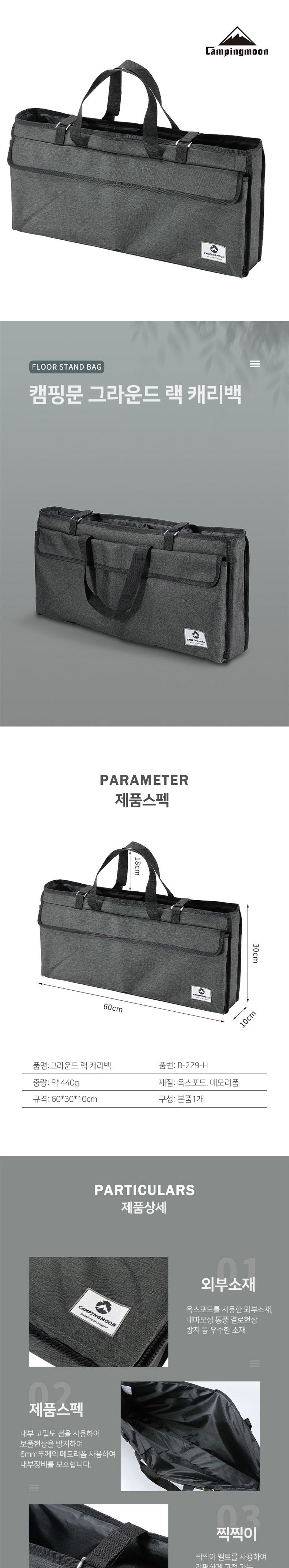 캠핑문 그라운드 랙 LITE 캐리백 B-229-H 소품가방 캠핑가방 캐리가방 캠핑백 캠핑용가방 캠핑소품가방 다용도가방 휴대용가방 캠핑수납가방 캠핑정리가방