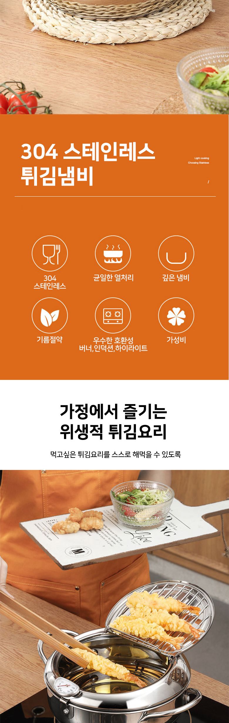 대형 스탠304 캠핑 튀김 냄비 3.4L 냄비 캠핑냄비 스텐냄비 캠핑튀김냄비 스텐튀김냄비 튀김냄비 스텐레스냄비 스테인레스냄비 주방냄비 부엌냄비 조리냄비 요리냄비