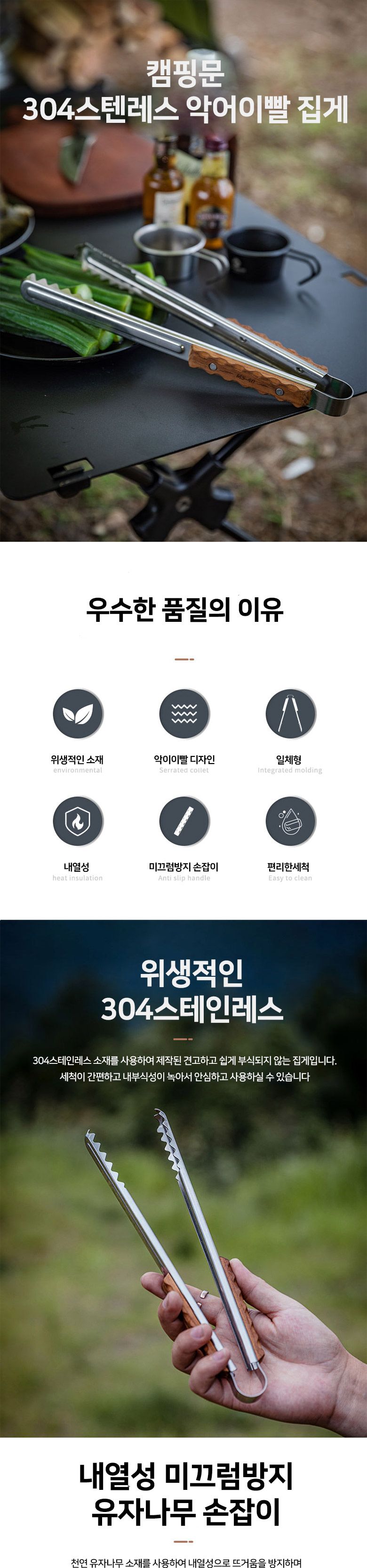 캠핑문 304스텐레스 악어이빨 집게 MS-40 스텐집게 취사집게 야외집게 야영집게 캠핑취사용집게 캠핑용고기집게 고기전용집게 캠핑요리집게 캠핑조리집게 캠핑조리도구