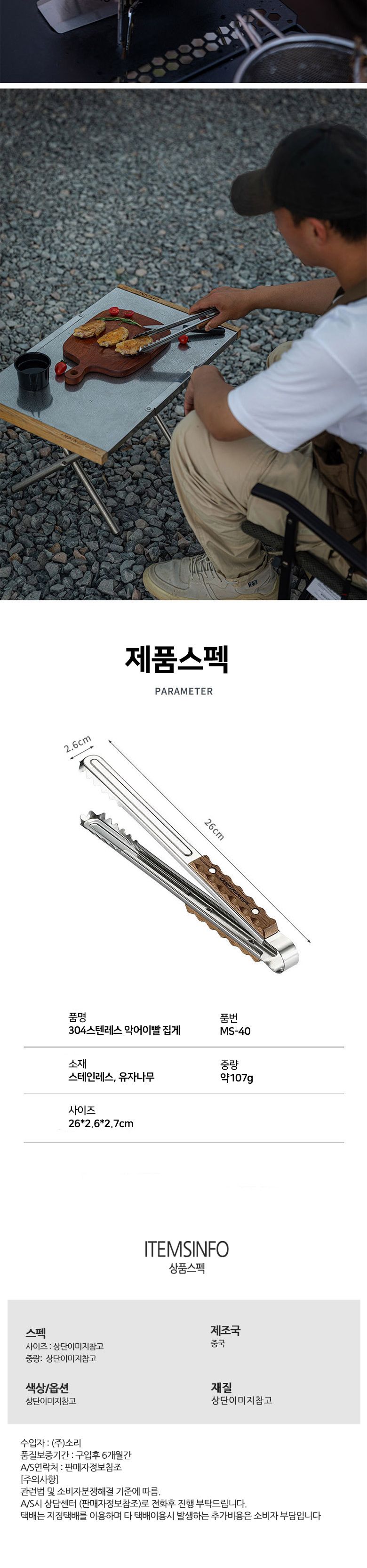 캠핑문 304스텐레스 악어이빨 집게 MS-40 스텐집게 취사집게 야외집게 야영집게 캠핑취사용집게 캠핑용고기집게 고기전용집게 캠핑요리집게 캠핑조리집게 캠핑조리도구