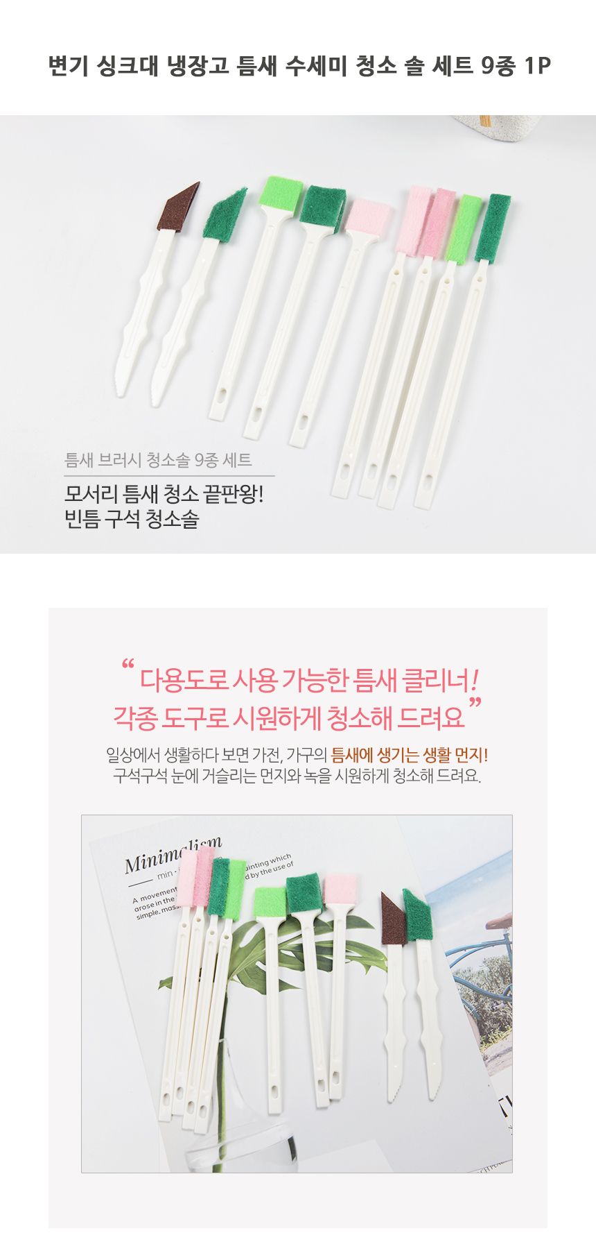틈새 청소솔 세트 9종 1P 브러쉬 청소솔 청소브러쉬 청소브러시 먼지제거솔 틈새청소브러시 틈새세척솔 틈새브러쉬 변기틈새청소솔 씽크대틈새청소솔 싱크대틈새청소솔