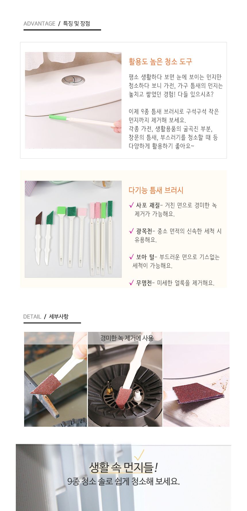 틈새 청소솔 세트 9종 1P 브러쉬 청소솔 청소브러쉬 청소브러시 먼지제거솔 틈새청소브러시 틈새세척솔 틈새브러쉬 변기틈새청소솔 씽크대틈새청소솔 싱크대틈새청소솔