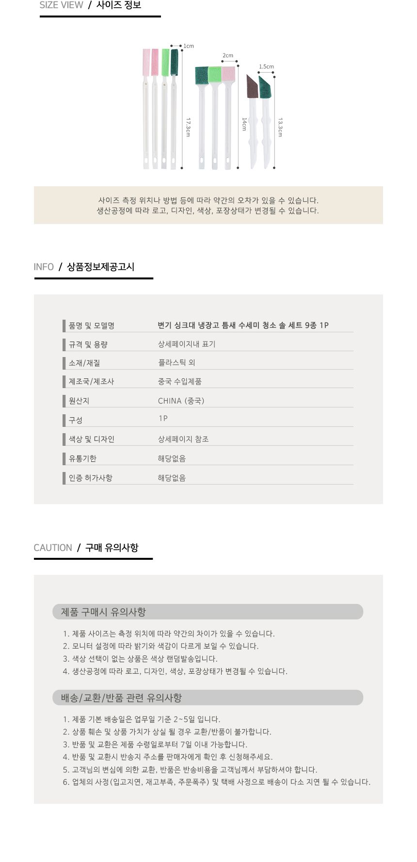 틈새 청소솔 세트 9종 1P 브러쉬 청소솔 청소브러쉬 청소브러시 먼지제거솔 틈새청소브러시 틈새세척솔 틈새브러쉬 변기틈새청소솔 씽크대틈새청소솔 싱크대틈새청소솔