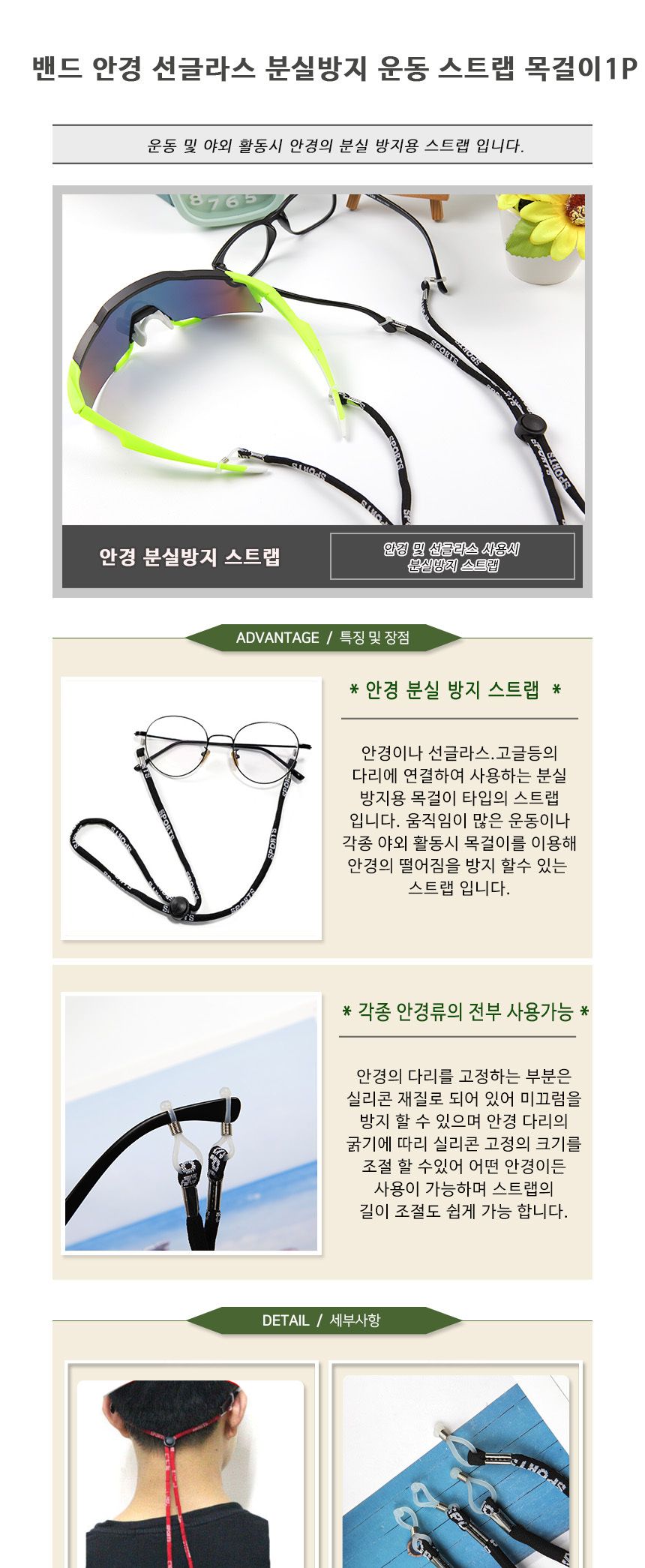 안경 선글라스 분실 방지 스트랩 목걸이 1P 선글라스줄 썬글라스줄 안경스트랩 선글라스스트랩 썬글라스스트랩 선글라스목걸이 안경목걸이 안경줄