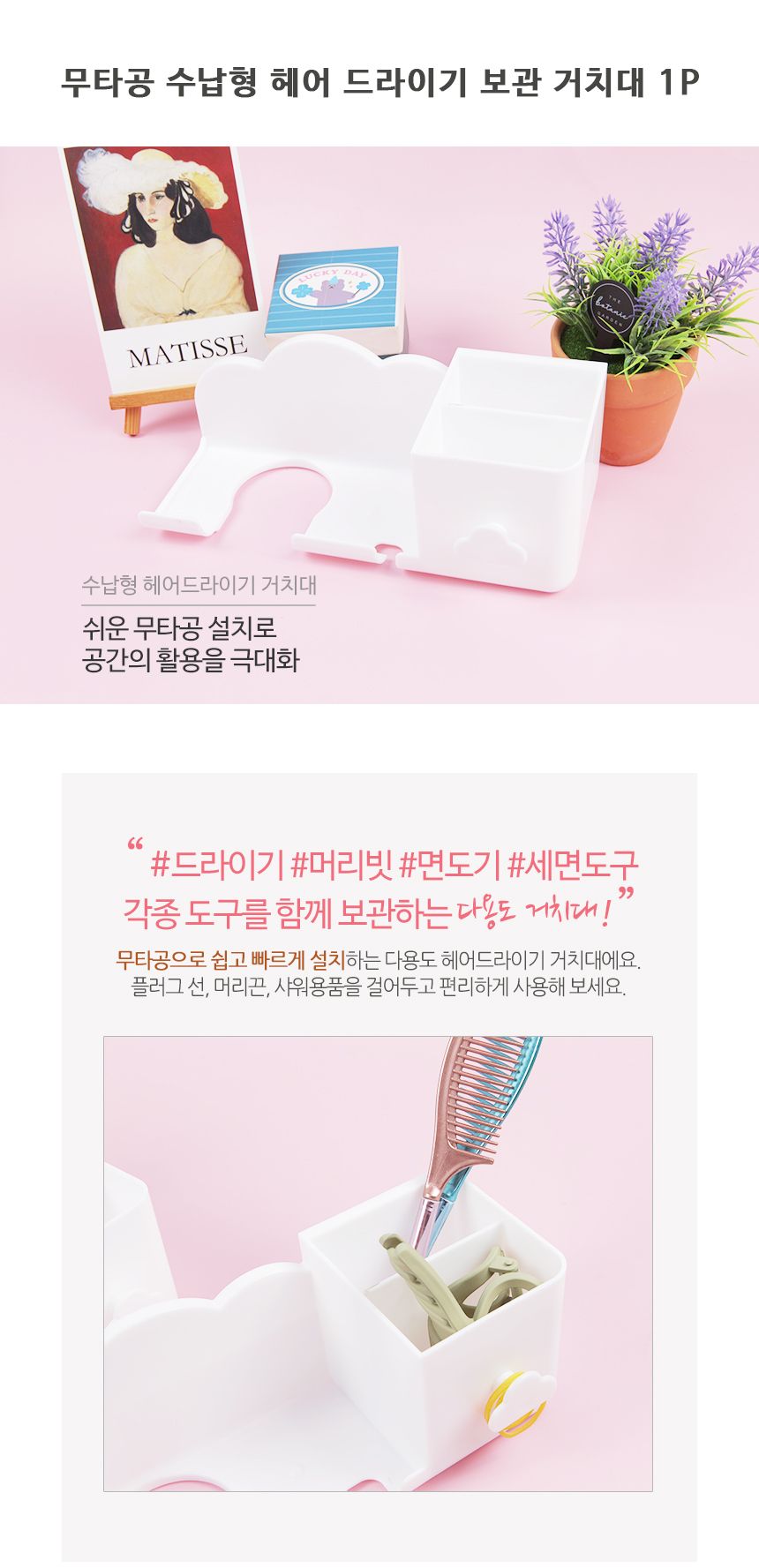 무타공 수납형 헤어 드라이기 거치대 1P 무타공드라이어홀더 무타공드라이기거치대 드라이기거치대 드라이기꽂이 드라이기홀더 헤어드라이기홀더 헤어드라이기꽂이 다용도거치대 다용도정리대 드라이기걸이 헤어드라이기거치대 드라이기수납