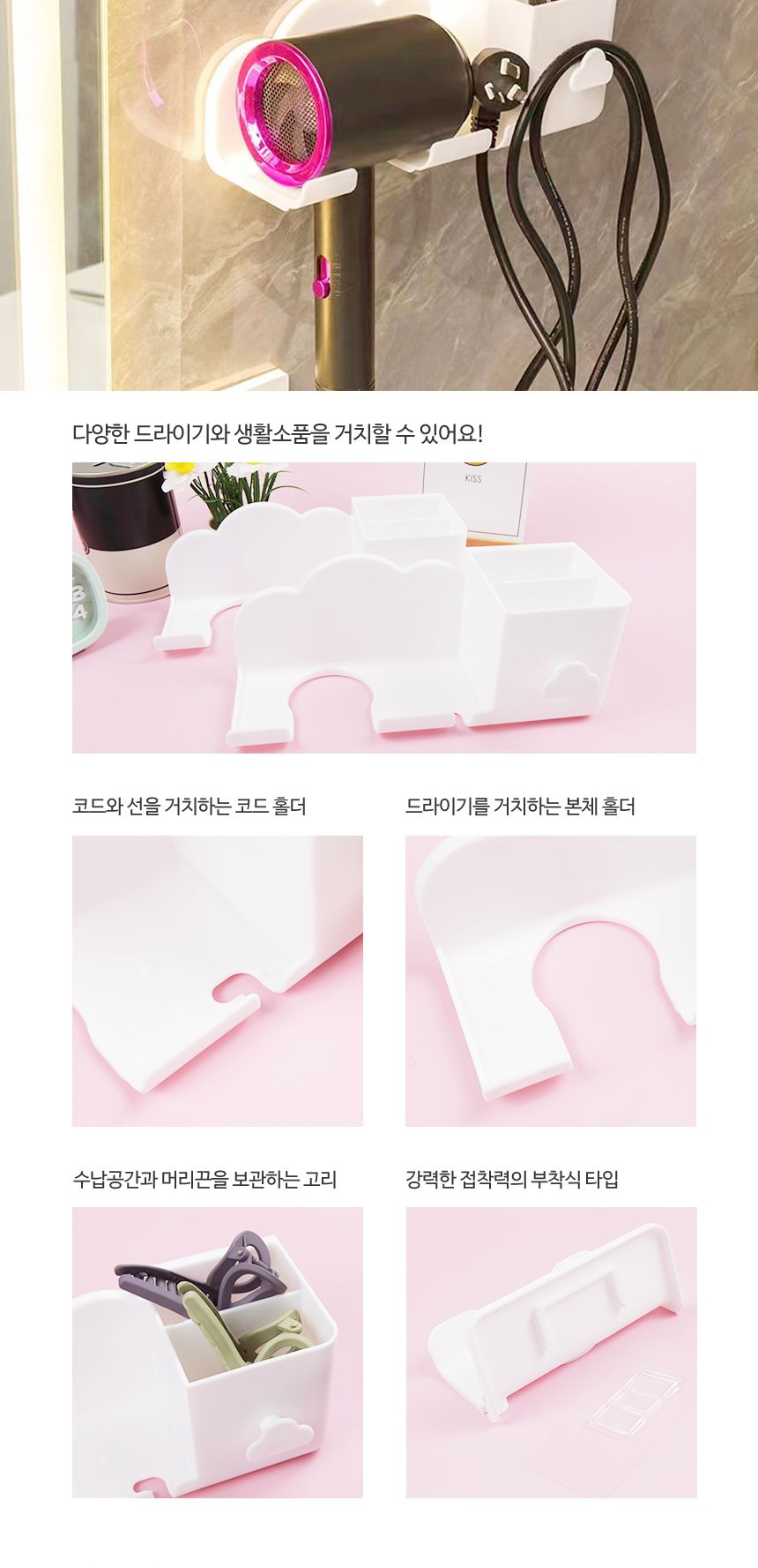 무타공 수납형 헤어 드라이기 거치대 1P 무타공드라이어홀더 무타공드라이기거치대 드라이기거치대 드라이기꽂이 드라이기홀더 헤어드라이기홀더 헤어드라이기꽂이 다용도거치대 다용도정리대 드라이기걸이 헤어드라이기거치대 드라이기수납