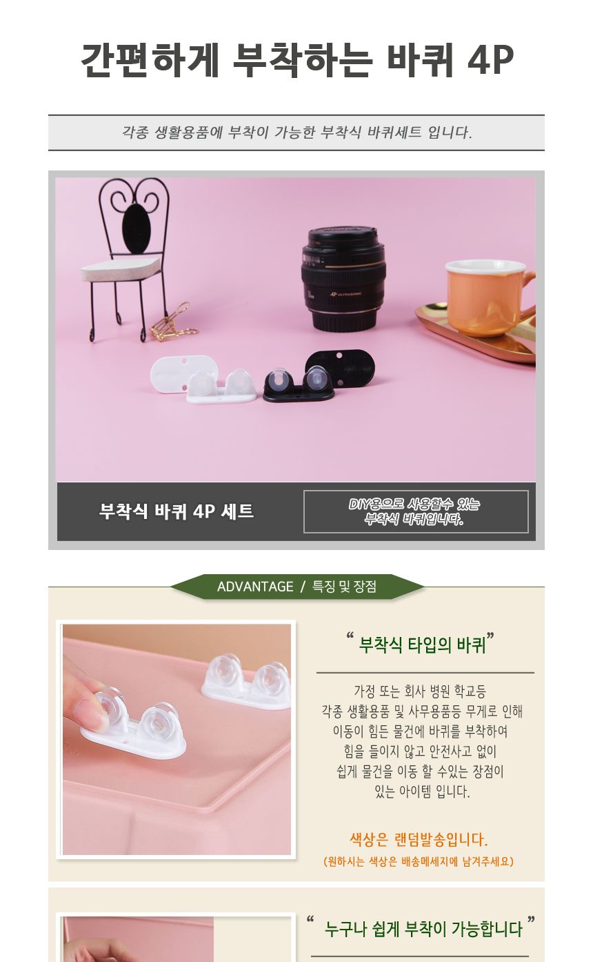 부착식 수납함 소품 보관 박스 DIY용 바퀴 4p 발통 정리함발통 수납함발통 보관함발통 이동발통 운반발통 DIY발통 점착발통 접착발통 가정용발통